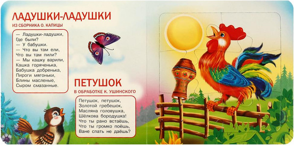 Изображение товара Книга-пазл Умка Пять сказок и потешек