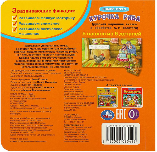 Изображение товара Книга-пазл Умка Курочка Ряба