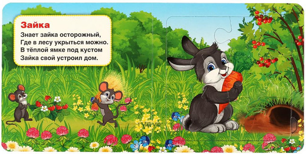 Изображение товара Книга-пазл Умка Кто где живет. 2 в 1 (Степанов В.А.)