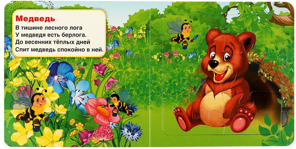 Изображение товара Книга-пазл Умка Кто где живет. 2 в 1 (Степанов В.А.)