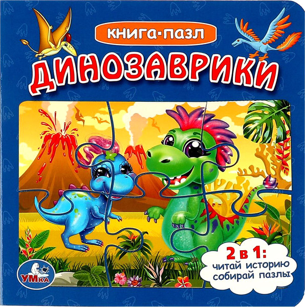 Изображение товара Книга-пазл Умка Динозаврики. 2 в 1