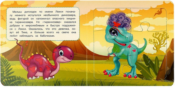 Изображение товара Книга-пазл Умка Динозаврики. 2 в 1