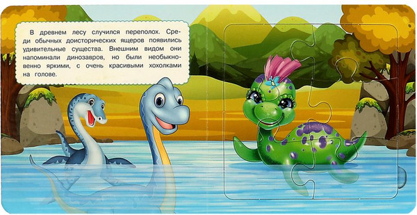 Изображение товара Книга-пазл Умка Динозаврики. 2 в 1