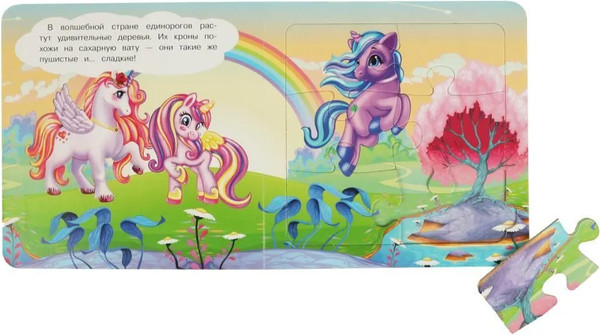 Изображение товара Книга-пазл Умка Книга с 5 пазлами. Волшебные единороги. 2в1 (9785506083467)