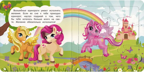 Изображение товара Книга-пазл Умка Книга с 5 пазлами. Волшебные единороги. 2в1 (9785506083467)