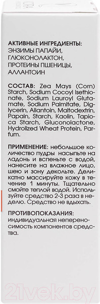 Изображение товара Пудра для умывания Kora Энзимная для сухой и чувствительной кожи (100мл)