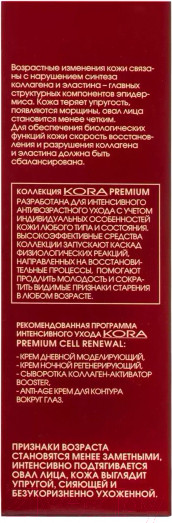 Изображение товара Сыворотка для лица Kora Коллаген активатор Pr (30мл)