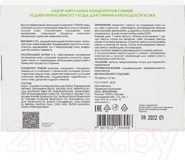 Изображение товара Ампулы для лица Kora Сияние Витамин С 5% + Таурин 2% (10x2мл)