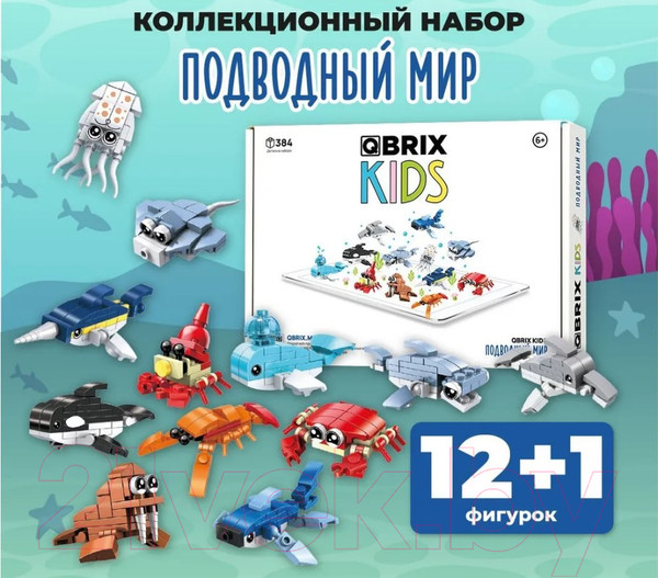 Изображение товара Конструктор QBRIX Kids Подводный мир