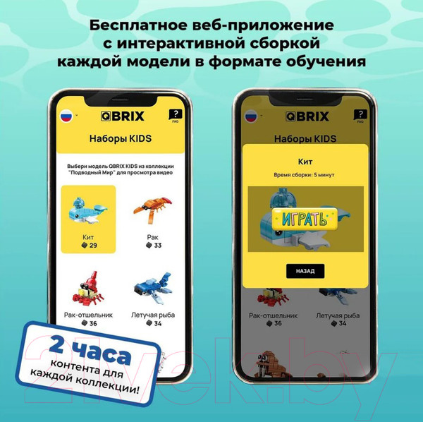 Изображение товара Конструктор QBRIX Kids Подводный мир