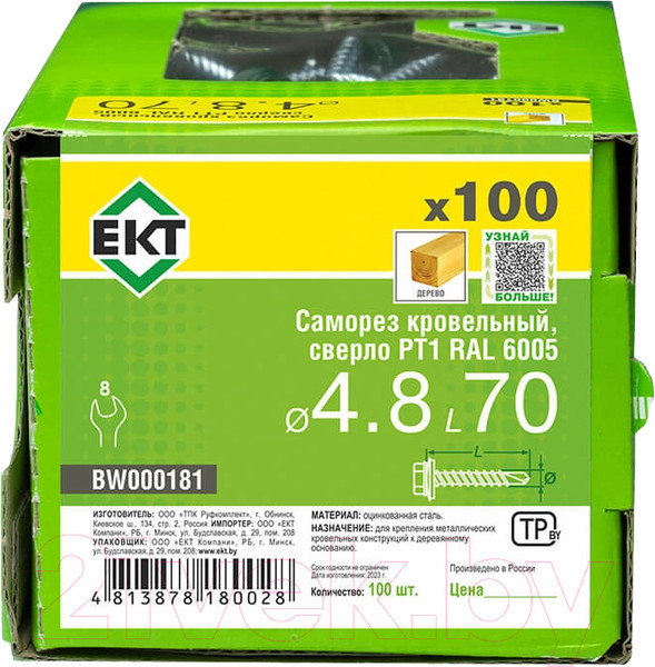 Изображение товара Саморез ЕКТ Кровельный 4.8x70 / BW000181 (100шт)
