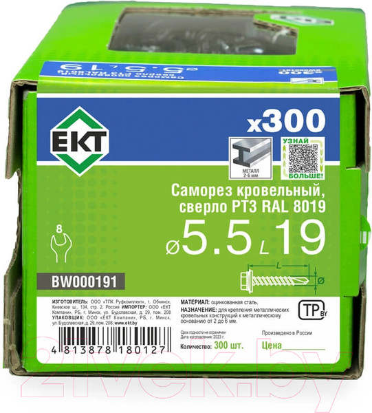 Изображение товара Саморез ЕКТ Кровельный 5.5x19 / BW000191 (300шт, RAL 8019 )