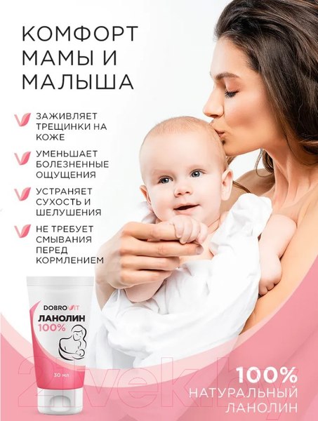 Изображение товара Средство для ухода за сосками Dobrovit Ланолин 100% (30мл)