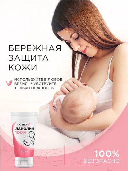 Изображение товара Средство для ухода за сосками Dobrovit Ланолин 100% (30мл)