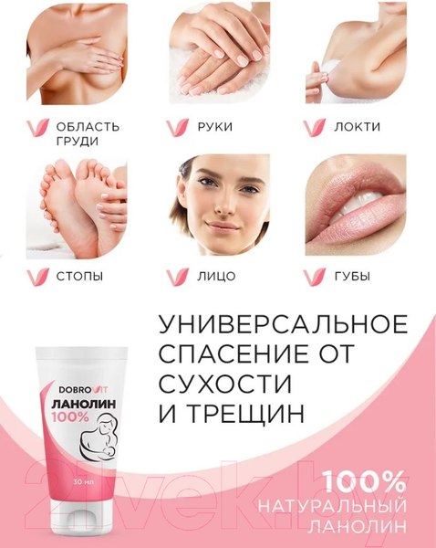 Изображение товара Средство для ухода за сосками Dobrovit Ланолин 100% (30мл)