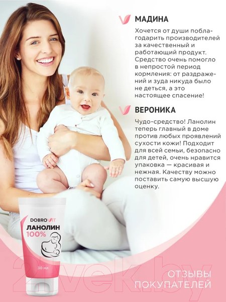 Изображение товара Средство для ухода за сосками Dobrovit Ланолин 100% (30мл)