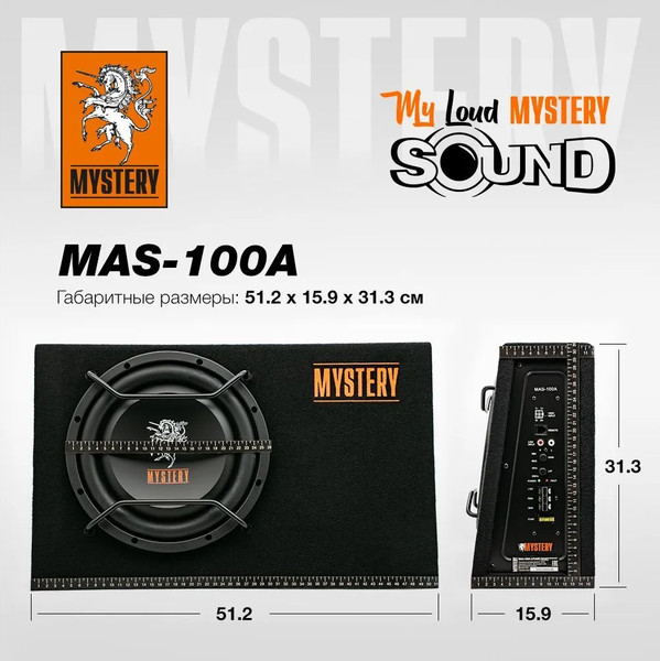 Изображение товара Корпусной активный сабвуфер Mystery MAS-100A
