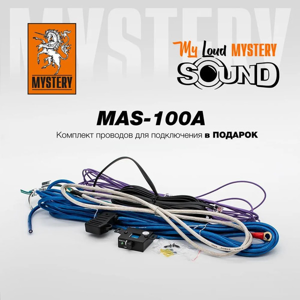 Изображение товара Корпусной активный сабвуфер Mystery MAS-100A