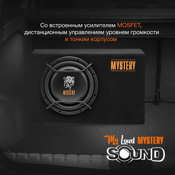 Изображение товара Корпусной активный сабвуфер Mystery MAS-100A