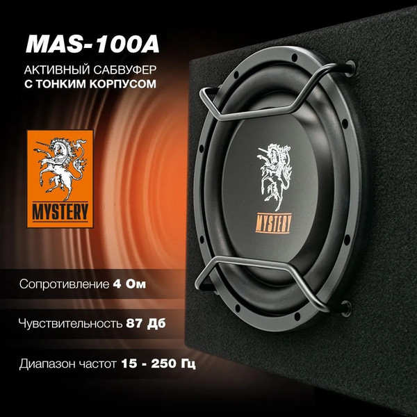 Изображение товара Корпусной активный сабвуфер Mystery MAS-100A