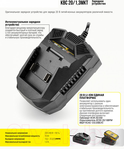 Изображение товара Зарядное устройство для электроинструмента Kolner KBС 20/1.3MKT