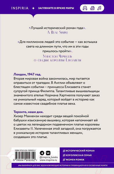 Изображение товара Книга Inspiria Платье королевы (Робсон Дж.)