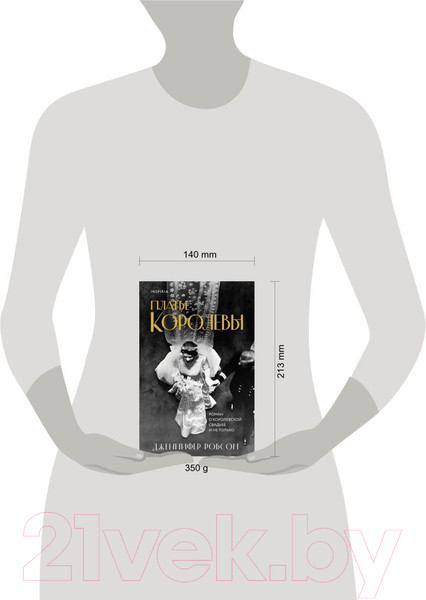 Изображение товара Книга Inspiria Платье королевы (Робсон Дж.)