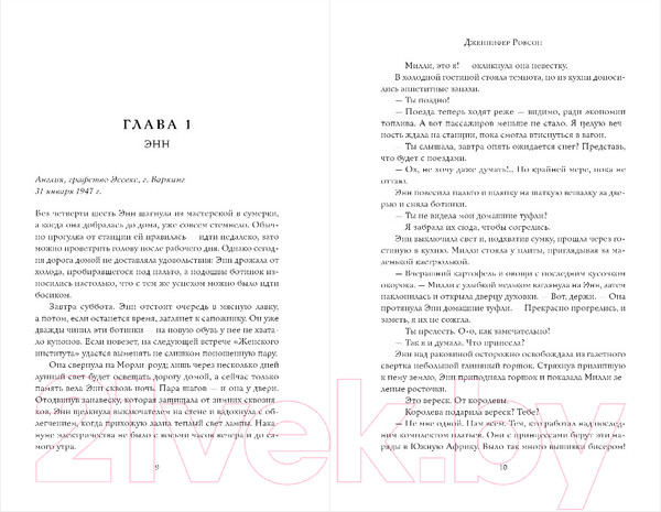 Изображение товара Книга Inspiria Платье королевы (Робсон Дж.)