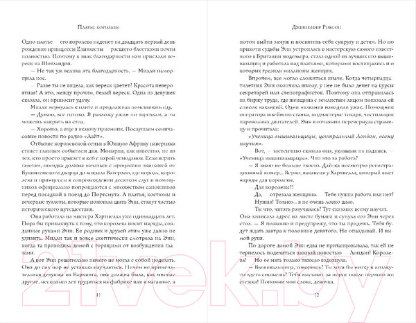 Изображение товара Книга Inspiria Платье королевы (Робсон Дж.)