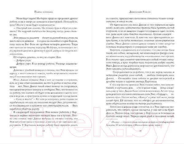 Изображение товара Книга Inspiria Платье королевы (Робсон Дж.)