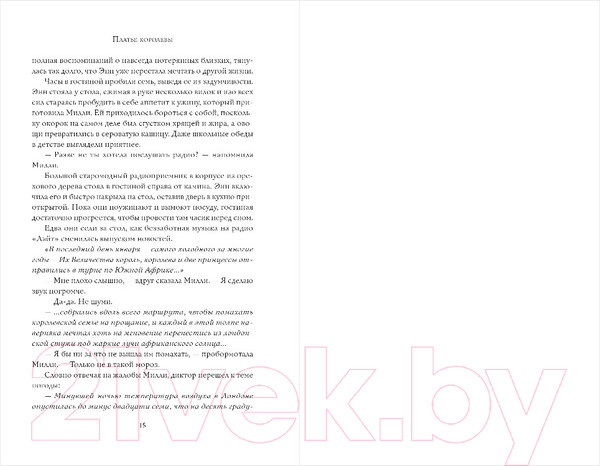 Изображение товара Книга Inspiria Платье королевы (Робсон Дж.)