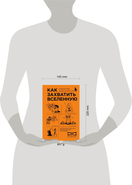 Изображение товара Набор книг Бомбора Как захватить Вселенную. Как изобрести все (Норт Райан)