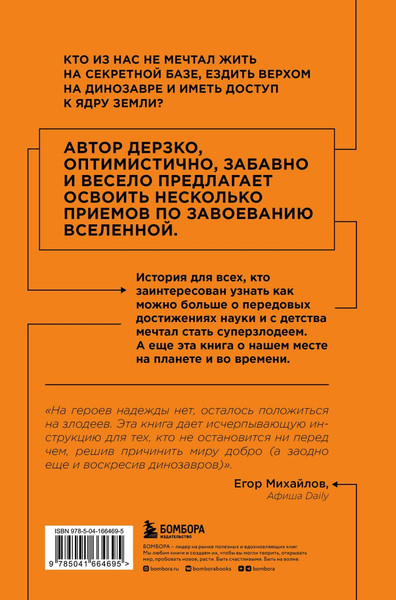 Изображение товара Набор книг Бомбора Как захватить Вселенную. Как изобрести все (Норт Райан)