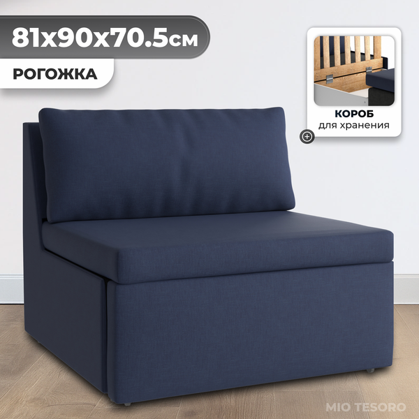 Изображение товара Кресло-кровать Mio Tesoro Такка Fotel 80 Z/F Malmo 79 (Blue)
