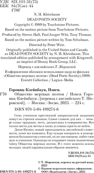 Изображение товара Книга Эксмо Общество мертвых поэтов, мягкая обложка (Горовиц-Клейнбаум Нэнси)