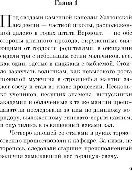 Изображение товара Книга Эксмо Общество мертвых поэтов, мягкая обложка (Горовиц-Клейнбаум Нэнси)