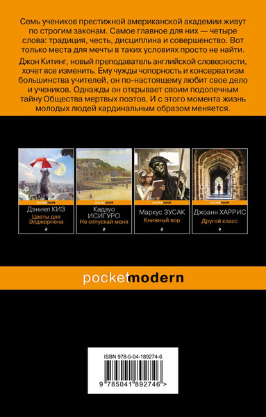 Изображение товара Книга Эксмо Общество мертвых поэтов, мягкая обложка (Горовиц-Клейнбаум Нэнси)