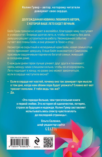 Изображение товара Книга Эксмо Кости сердца (Гувер К.)