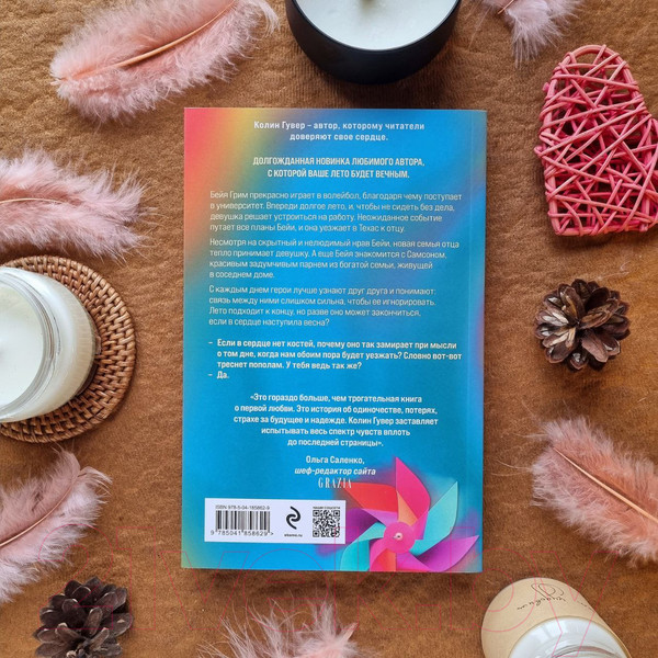 Изображение товара Книга Эксмо Кости сердца (Гувер К.)