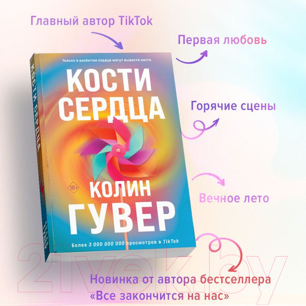 Изображение товара Книга Эксмо Кости сердца (Гувер К.)