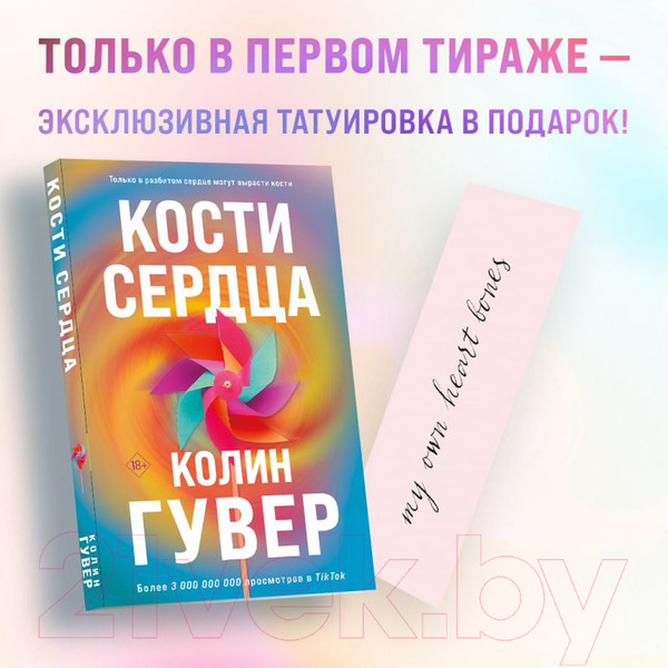 Изображение товара Книга Эксмо Кости сердца (Гувер К.)