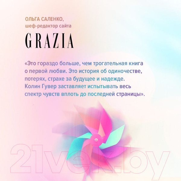 Изображение товара Книга Эксмо Кости сердца (Гувер К.)