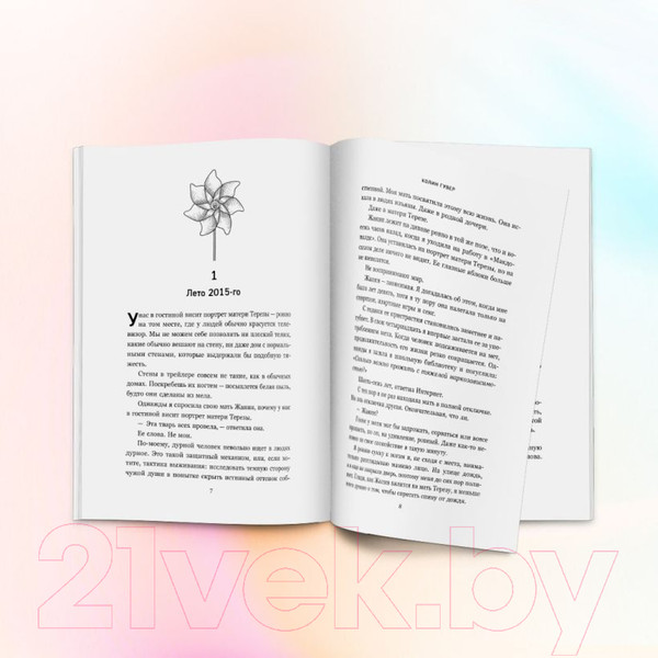 Изображение товара Книга Эксмо Кости сердца (Гувер К.)