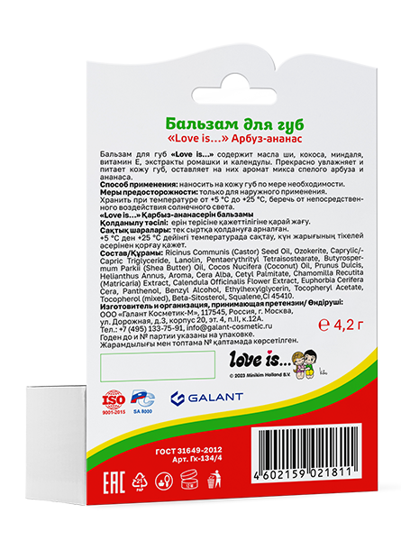 Изображение товара Бальзам для губ Galant Cosmetic Love Is… Арбуз Ананас (4.2г)