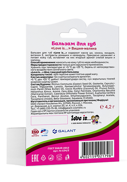 Изображение товара Бальзам для губ Galant Cosmetic Love Is… Вишня Малина (4.2г)