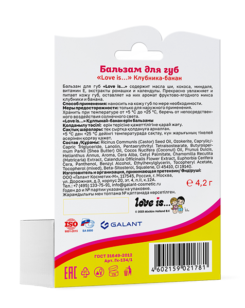 Изображение товара Бальзам для губ Galant Cosmetic Love Is… Клубника Банан (4.2г)
