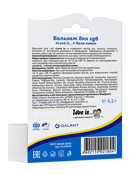 Изображение товара Бальзам для губ Galant Cosmetic Love Is… Кола Лимон (4.2г)