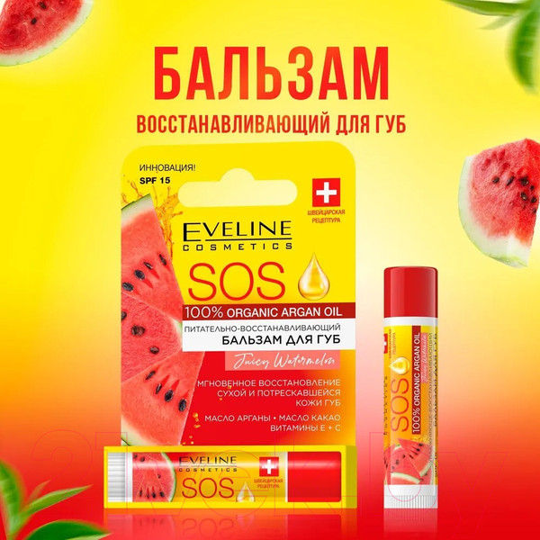 Изображение товара Бальзам для губ Eveline Cosmetics 100% Organic Argan Oil SOS Juicy Watermelon (4.5г)