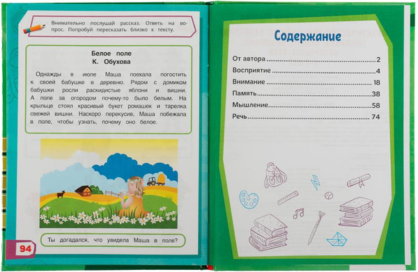 Изображение товара Развивающая книга Умка Практический тренажер по развитию (Жукова М.А.)