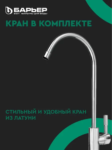 Изображение товара Фильтр под мойку БАРЬЕР Профи Жесткость Х2